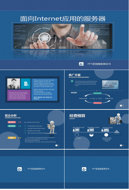 面向Internet应用的服务器PPT课件