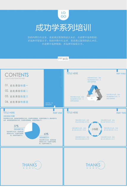 成功学系列培训PPT课件