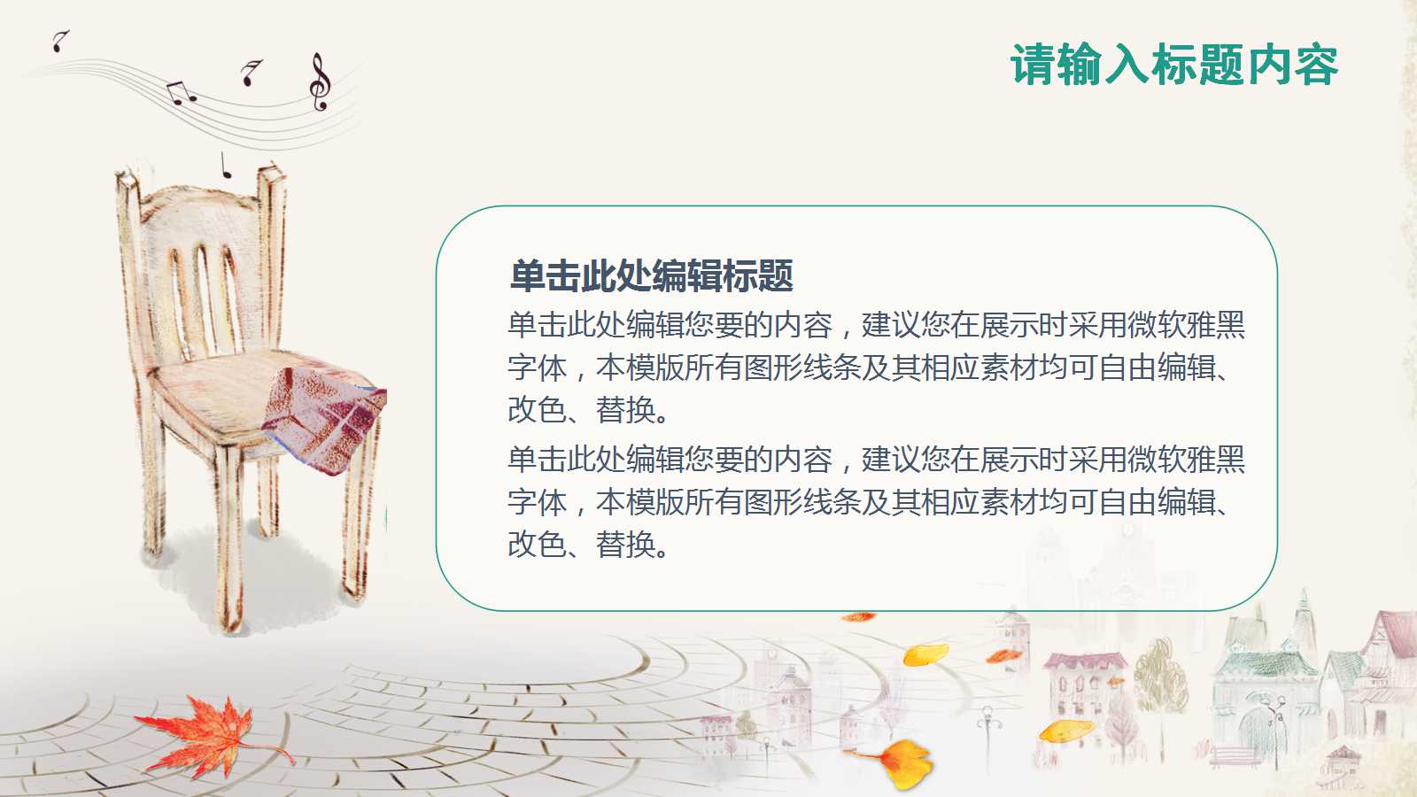 幼儿园音乐课件ppt模板