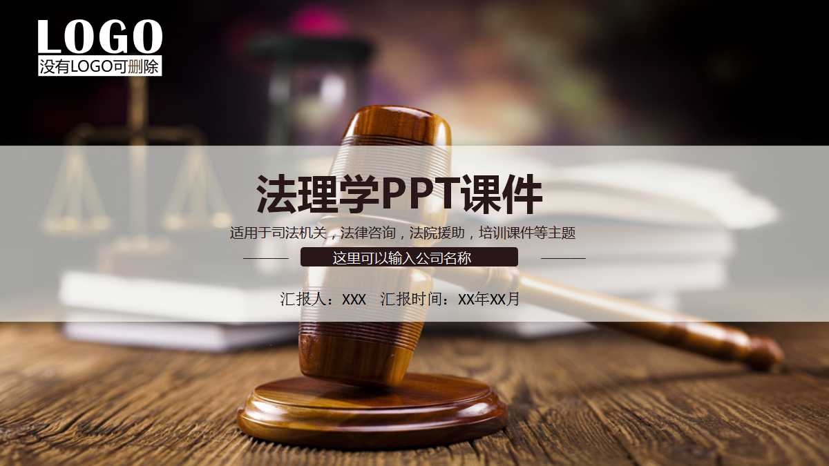 法理学PPT课件