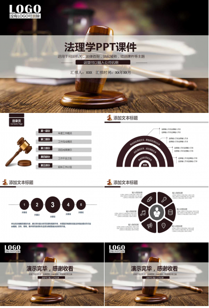 法理学PPT课件