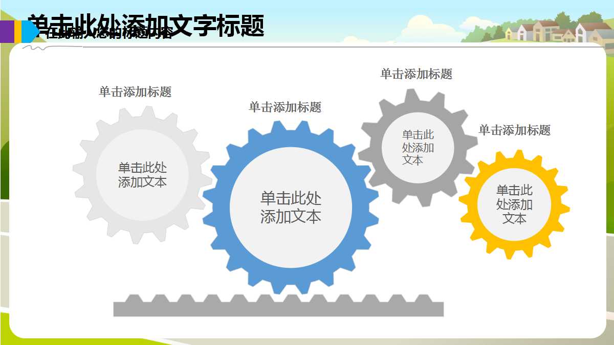 小学开学安全教育ppt模板