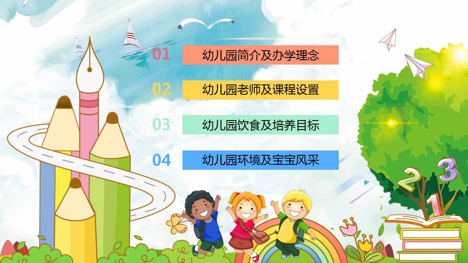 新学期计划ppt模板