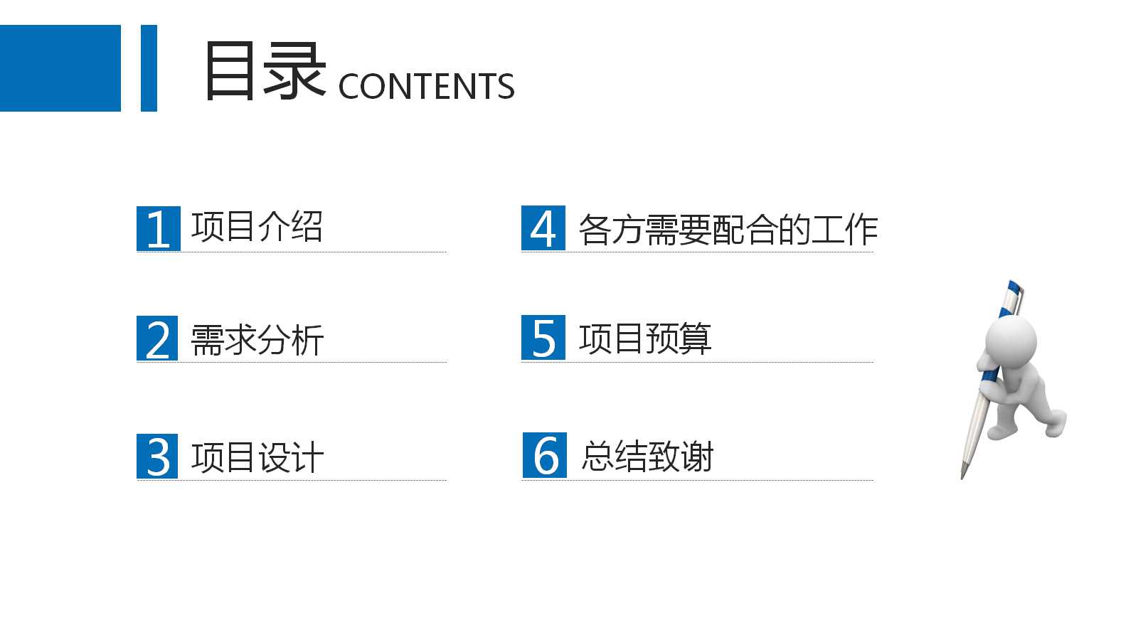 投标书PPT背景模板下载