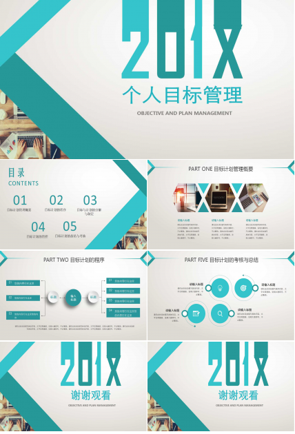 个人目标管理ppt模板