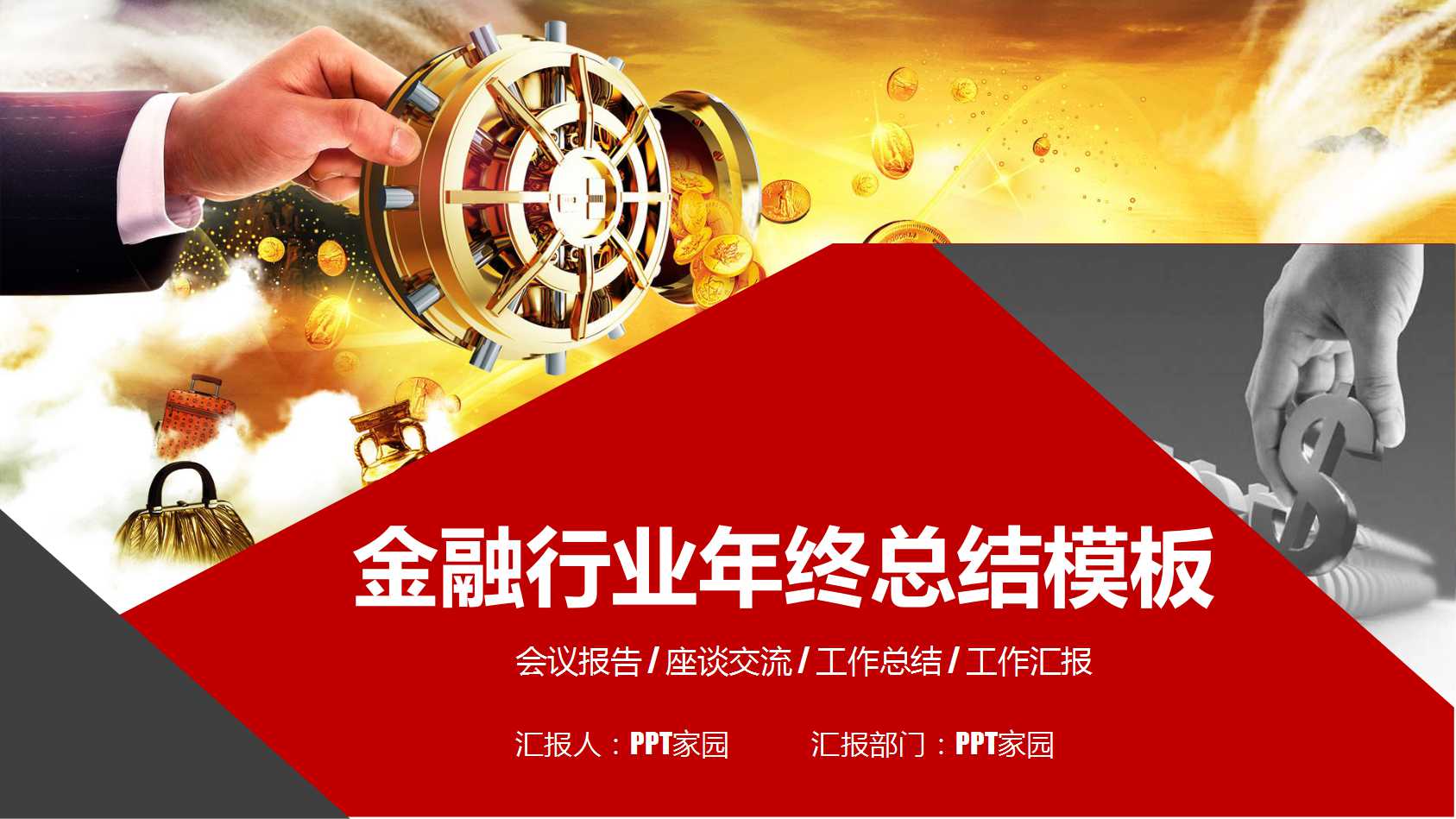 金融行业年终总结ppt模板