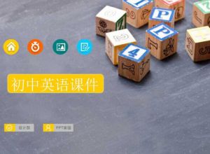 家长会ppt怎么做