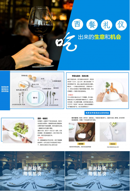 西餐礼仪培训PPT模板下载