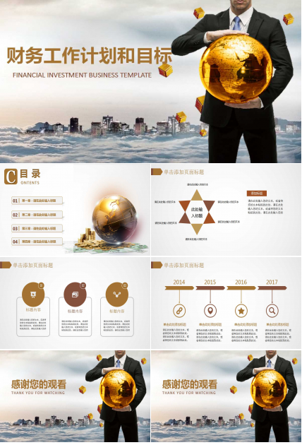 财务工作计划和目标ppt模板