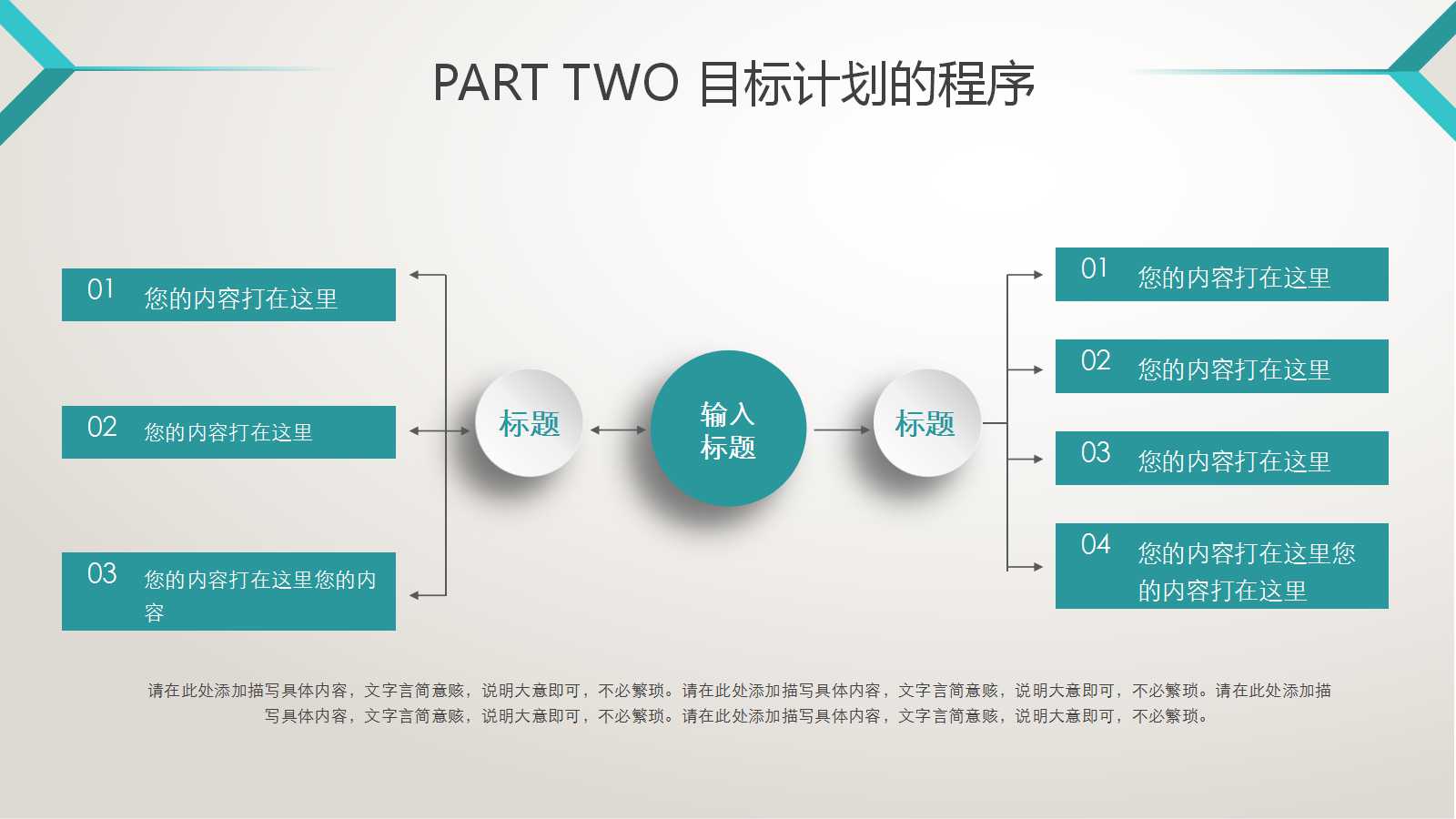 个人目标管理ppt模板