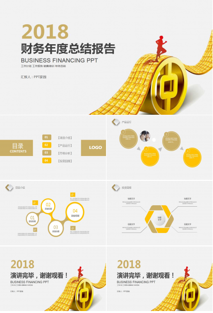 财务年度总结报告ppt模板