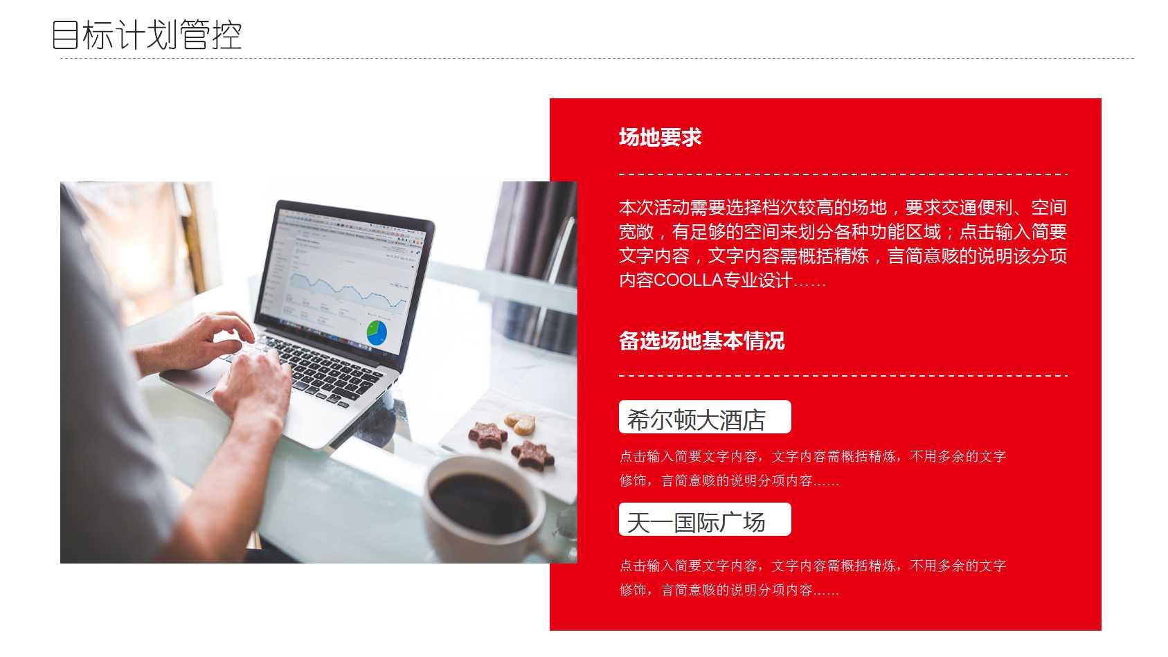 员工目标管理培训ppt模板