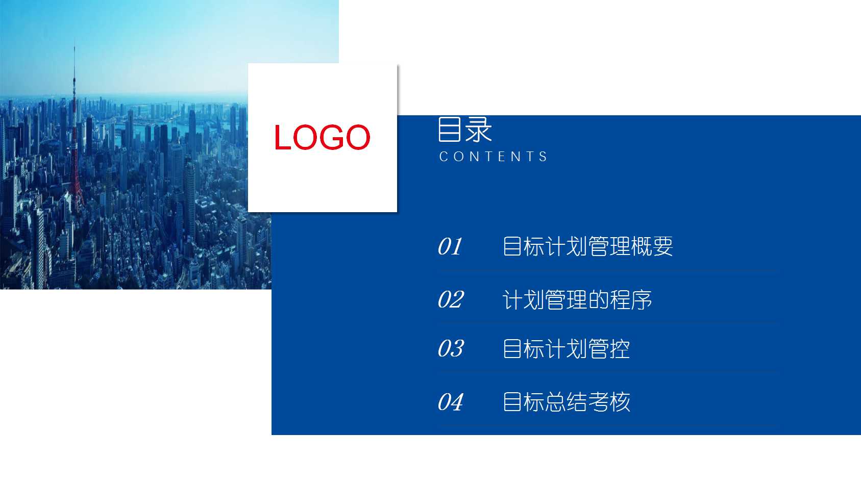 员工目标管理培训ppt模板