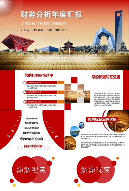 财务分析年度汇报ppt模板