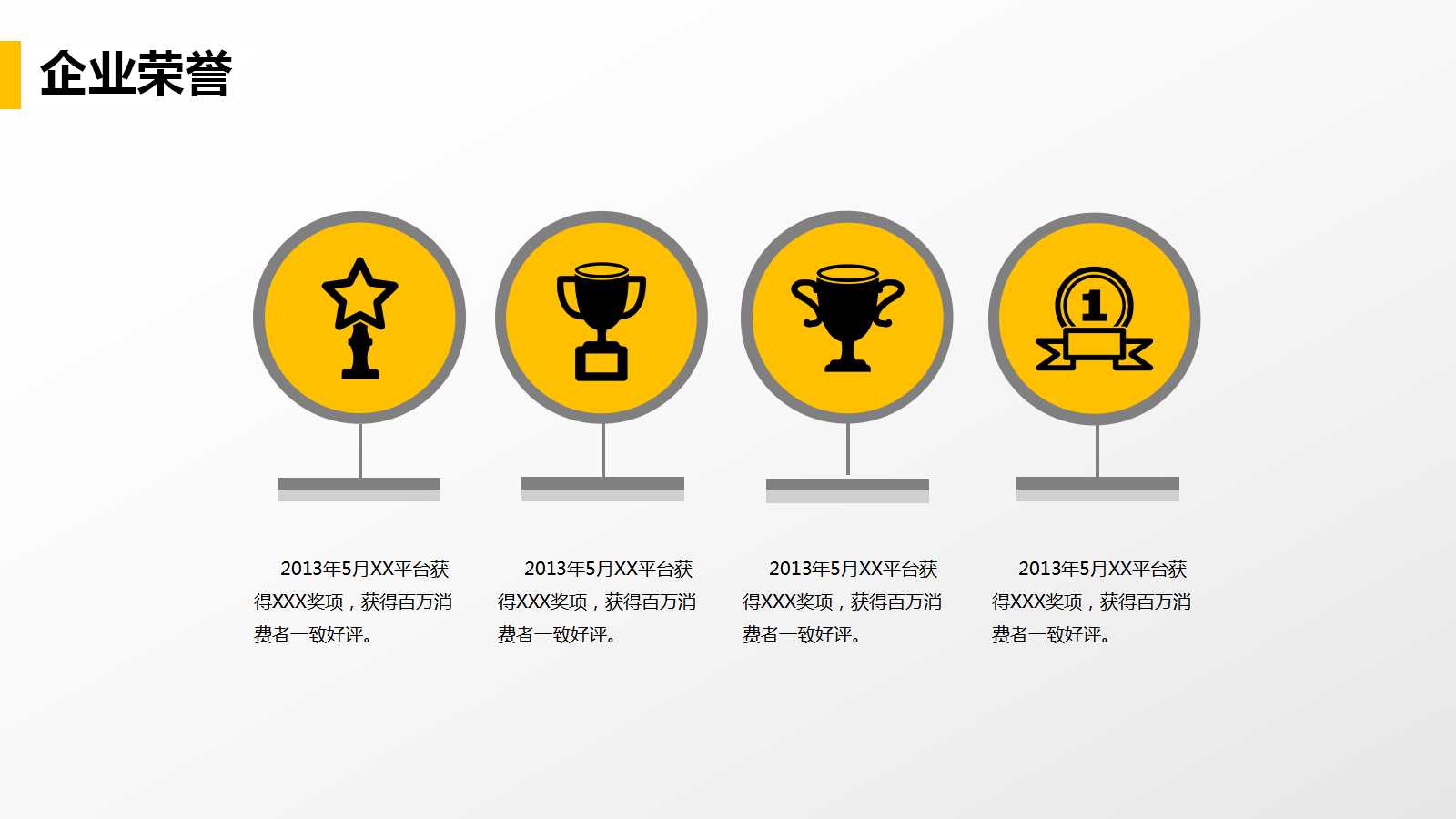 金融公司战略规划ppt模板