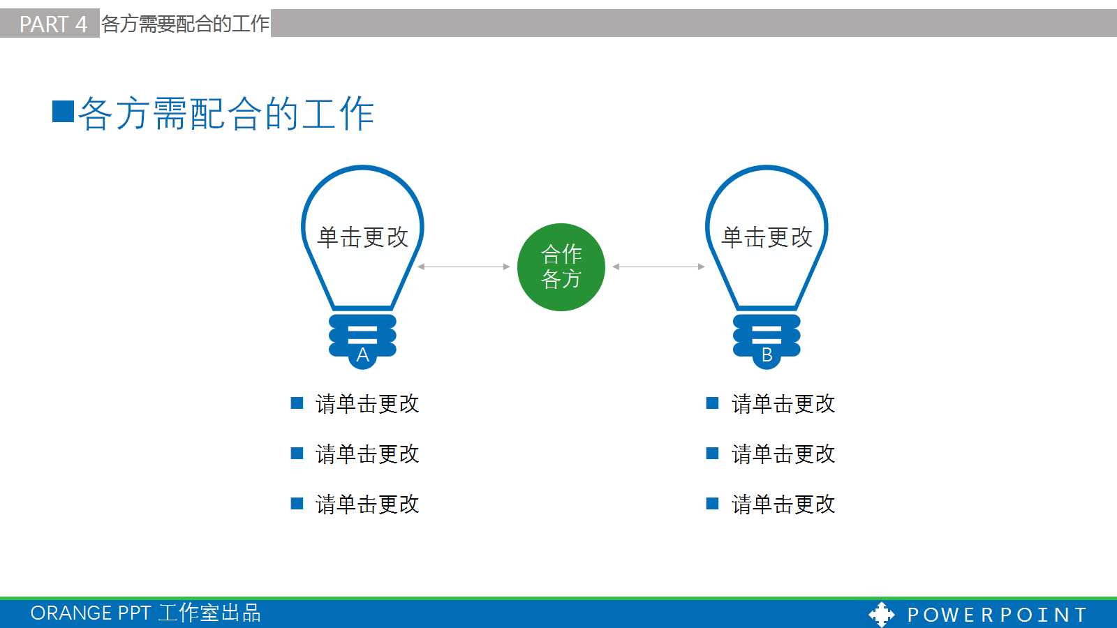 投标书PPT背景模板下载