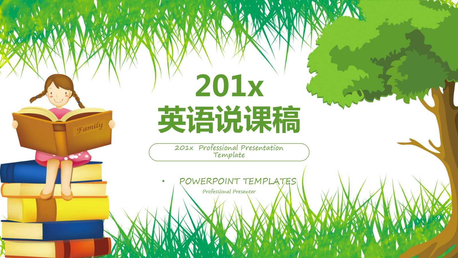 英语说课稿ppt模板