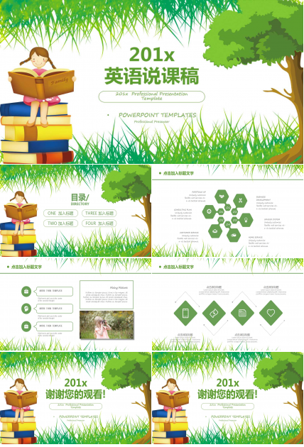 英语说课稿ppt模板
