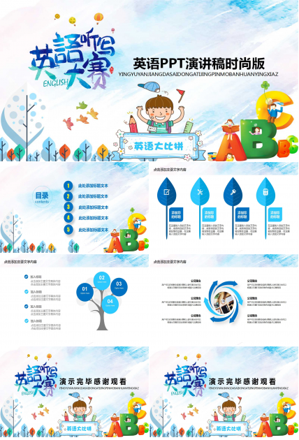 英语PPT演讲稿时尚版