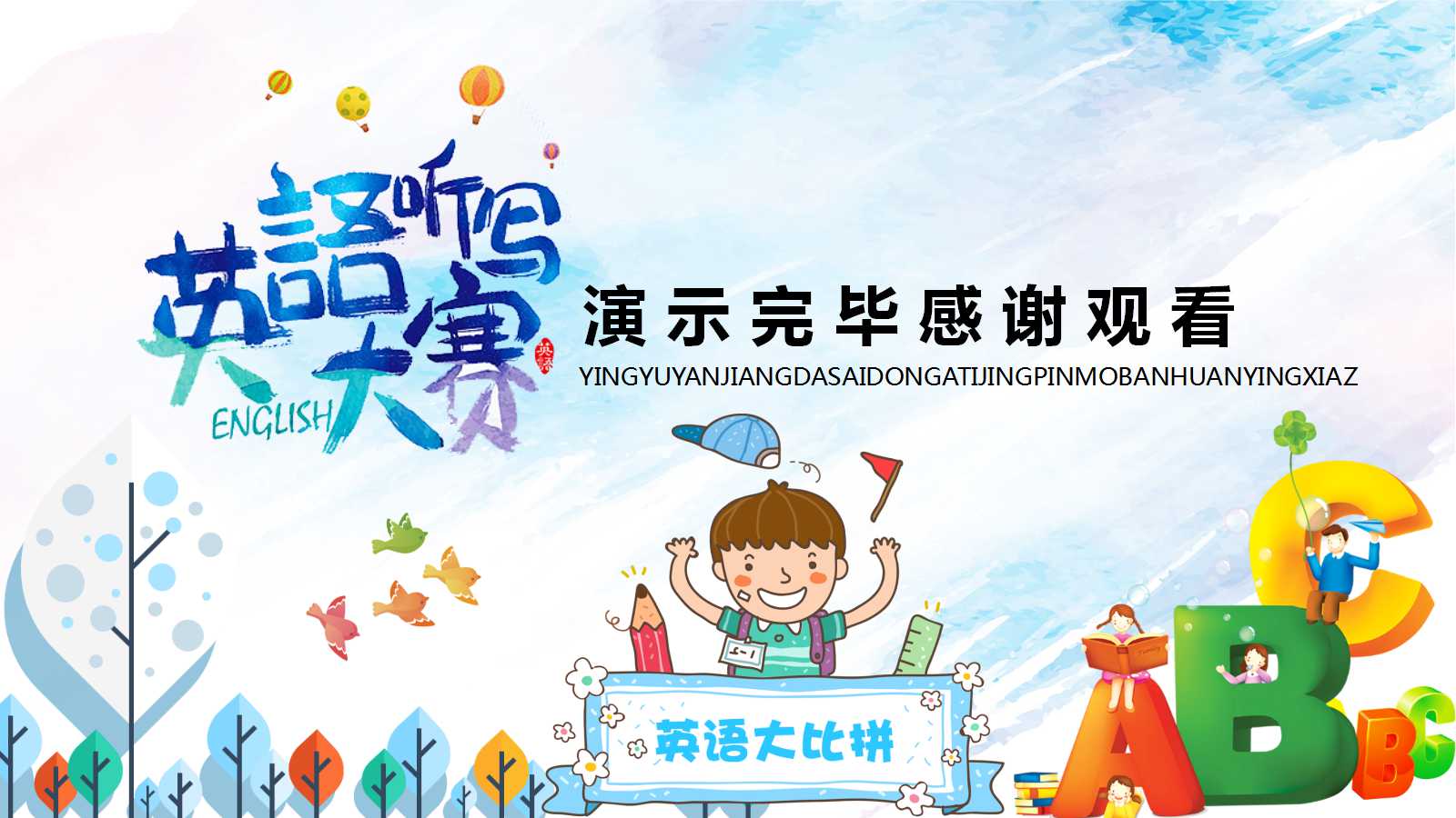 英语PPT演讲稿时尚版