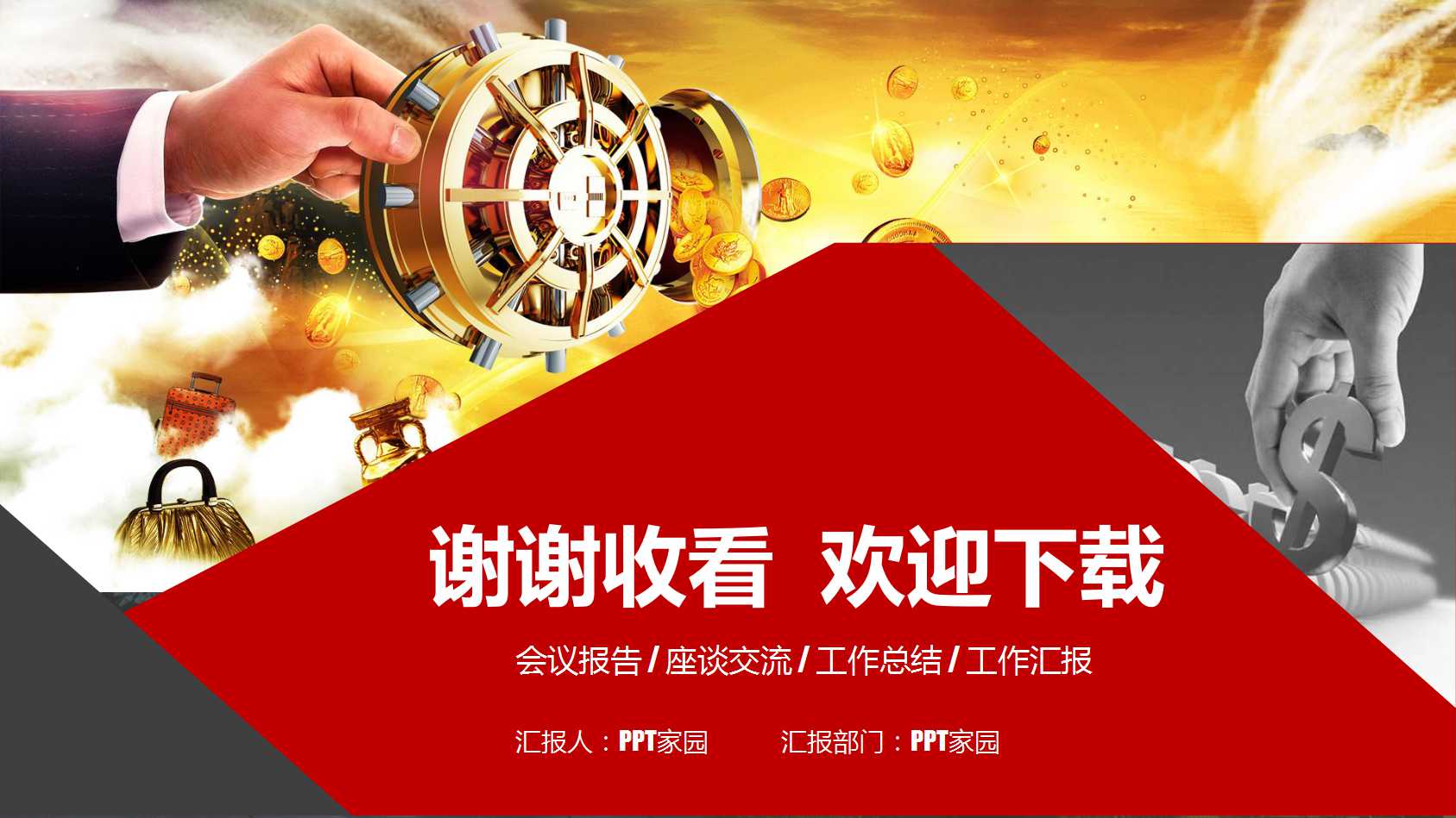 金融行业年终总结ppt模板