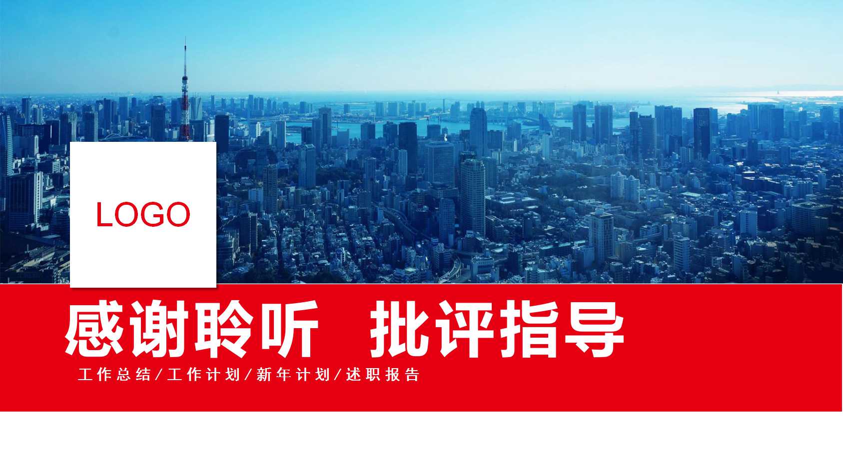 员工目标管理培训ppt模板