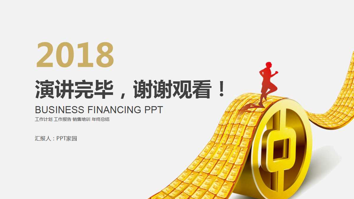 财务年度总结报告ppt模板