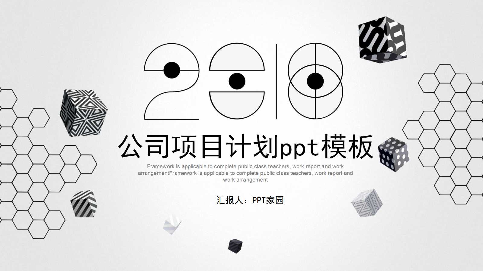 公司项目计划ppt模板