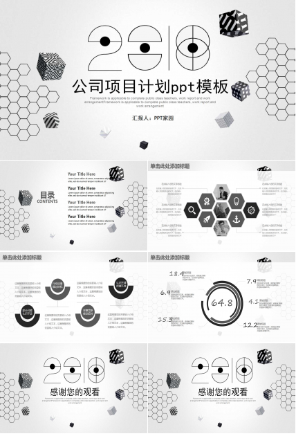 公司项目计划ppt模板