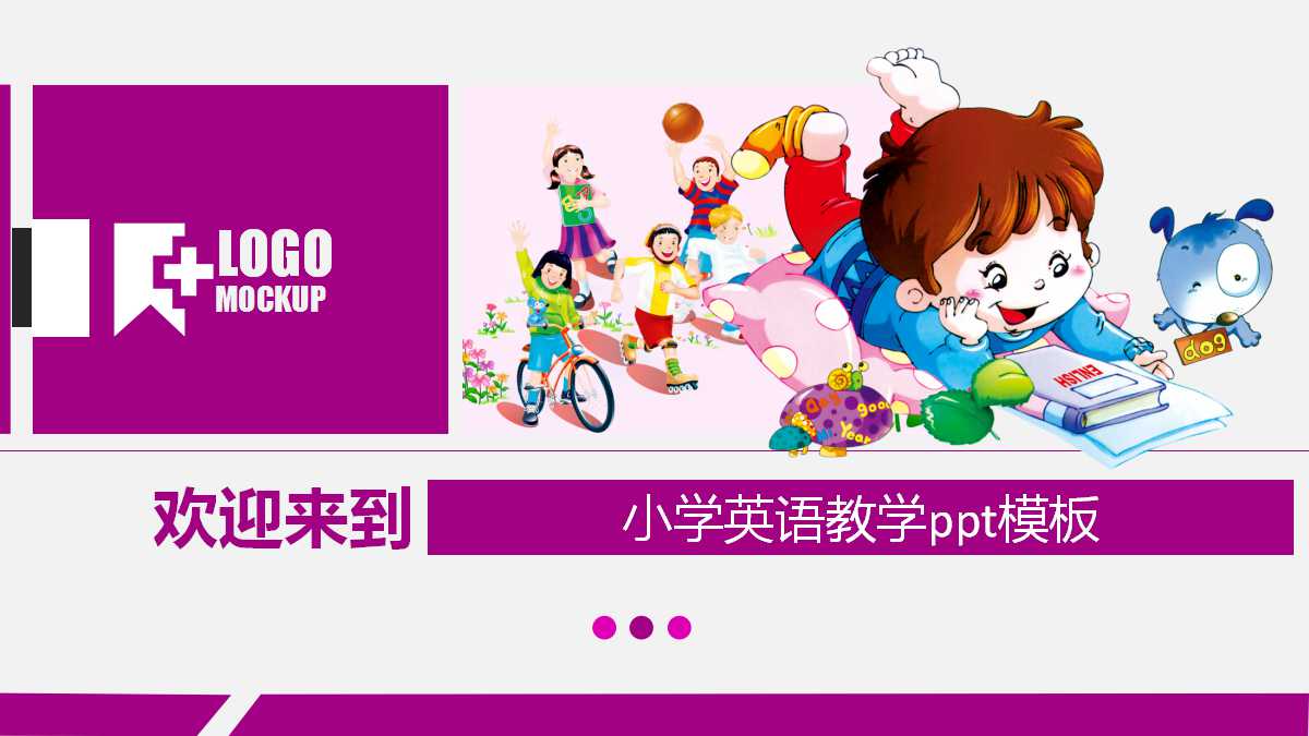 小学英语教学ppt模板