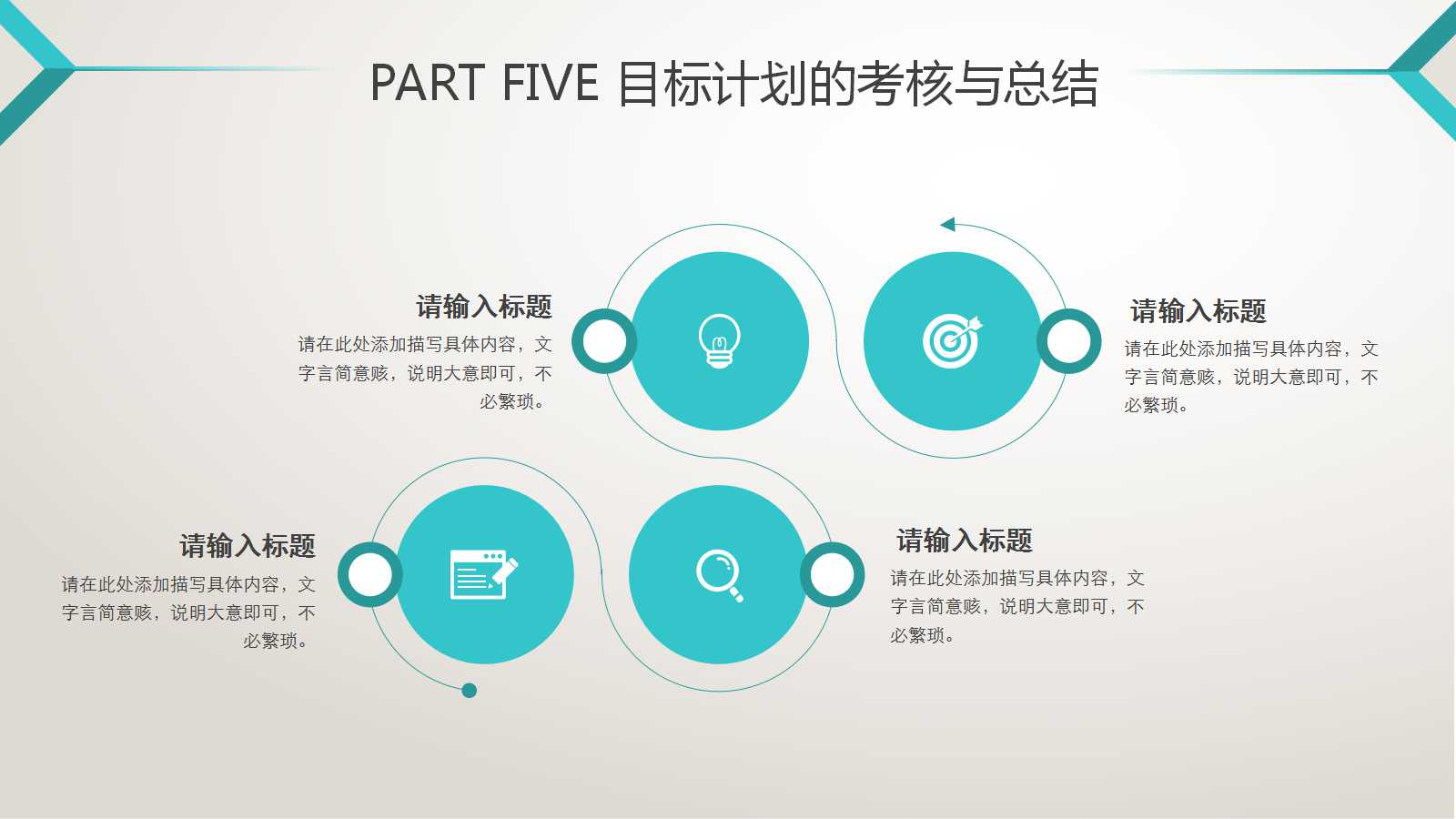 个人目标管理ppt模板