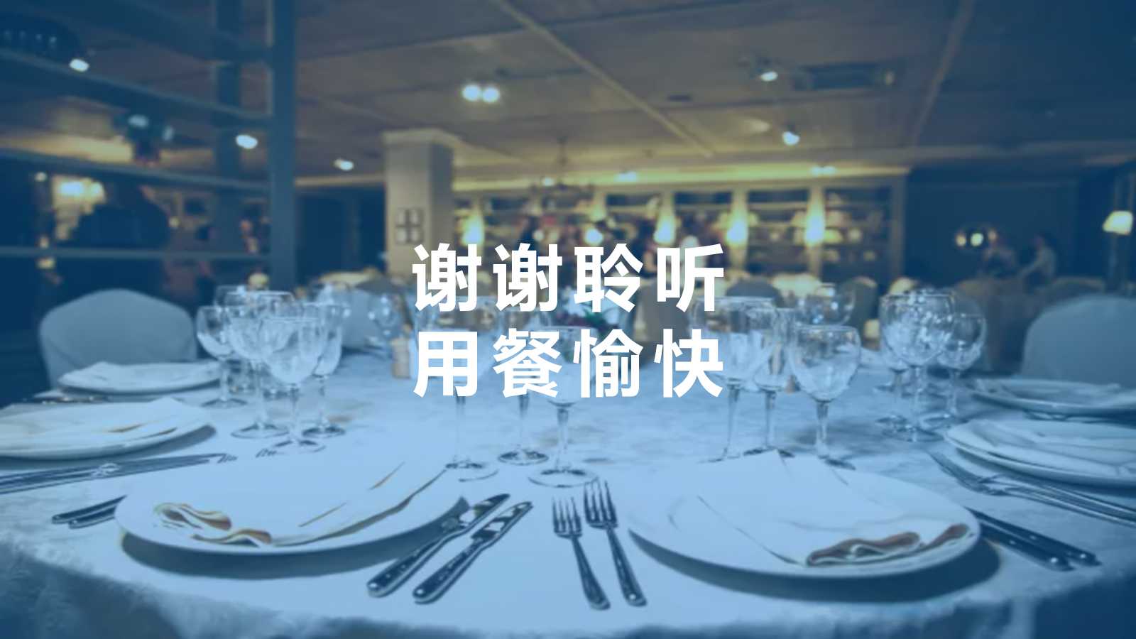 西餐礼仪培训PPT模板下载