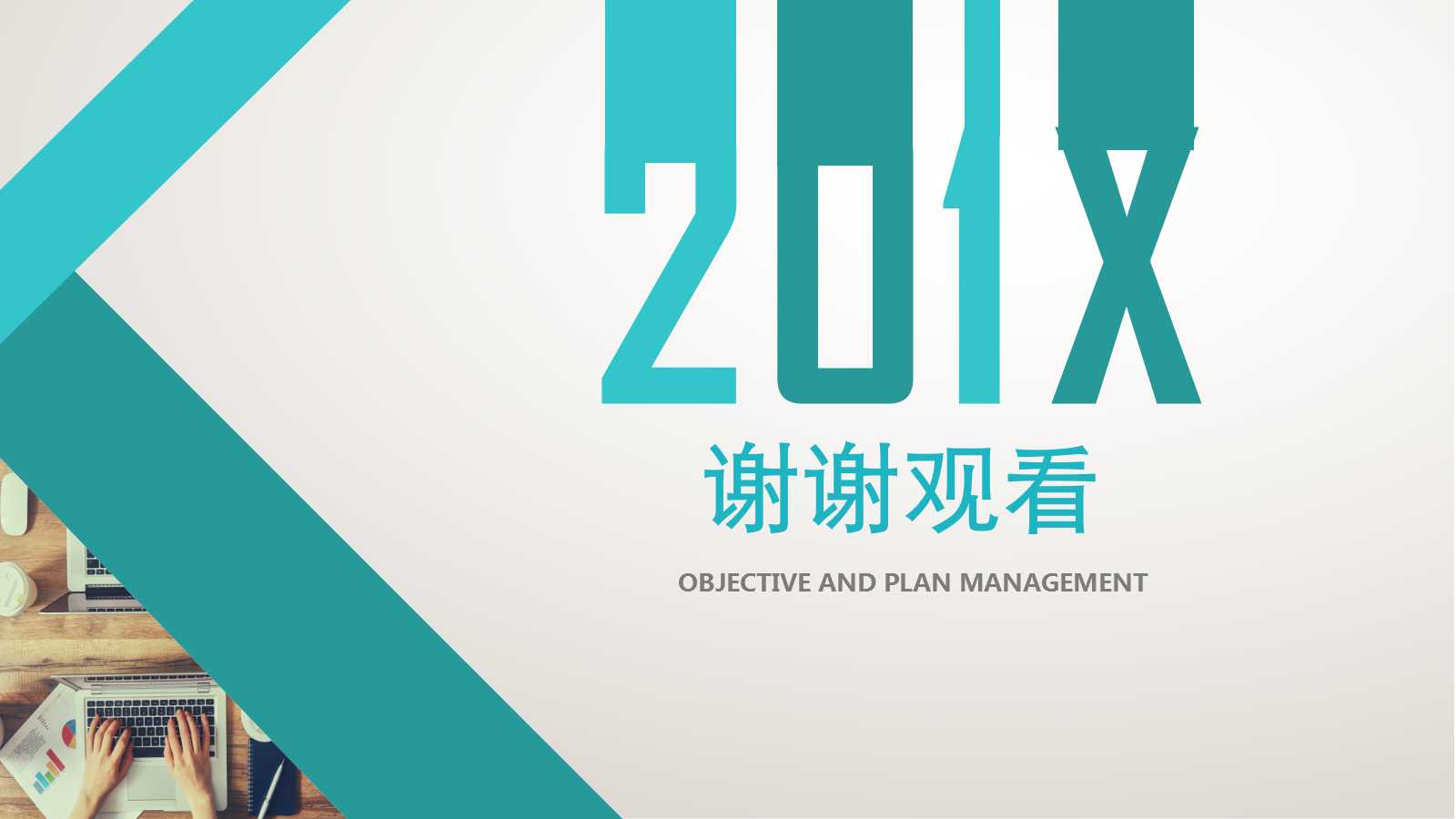 个人目标管理ppt模板