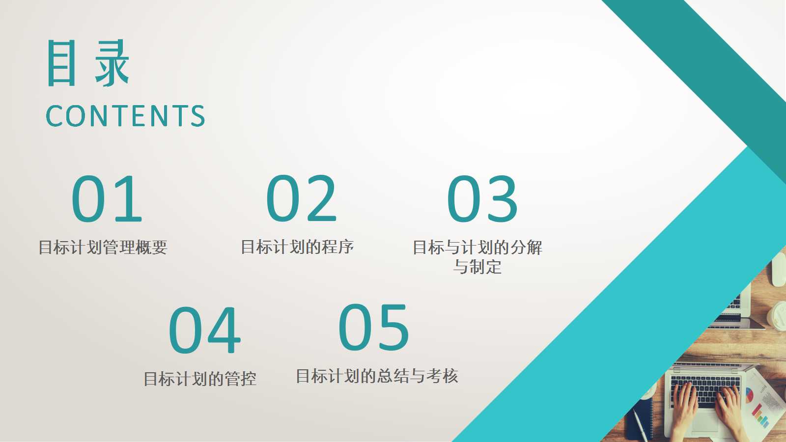 个人目标管理ppt模板