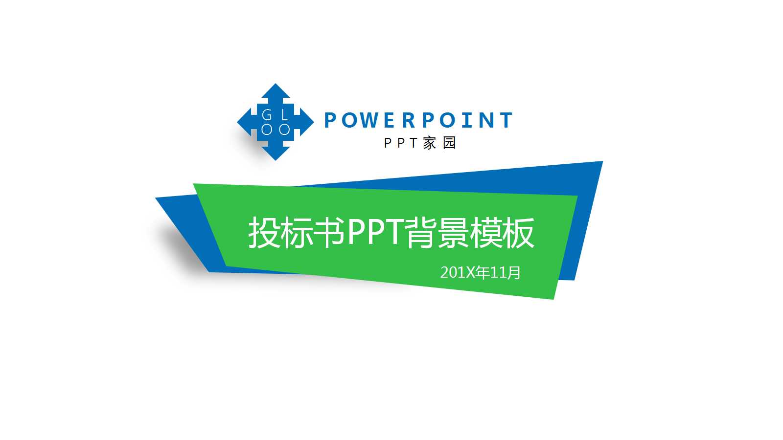 投标书PPT背景模板下载