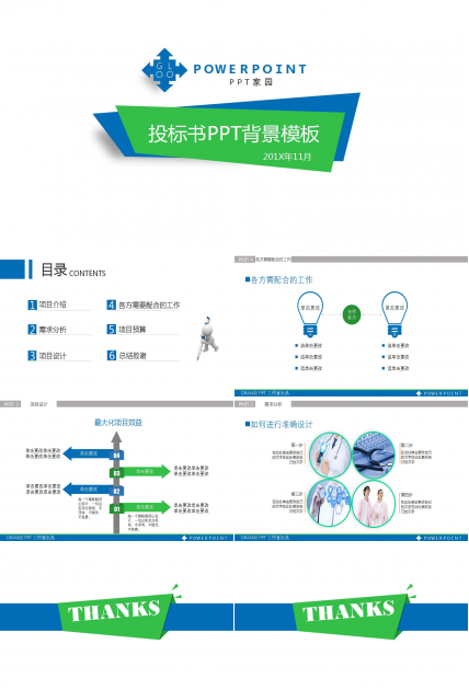 投标书PPT背景模板下载