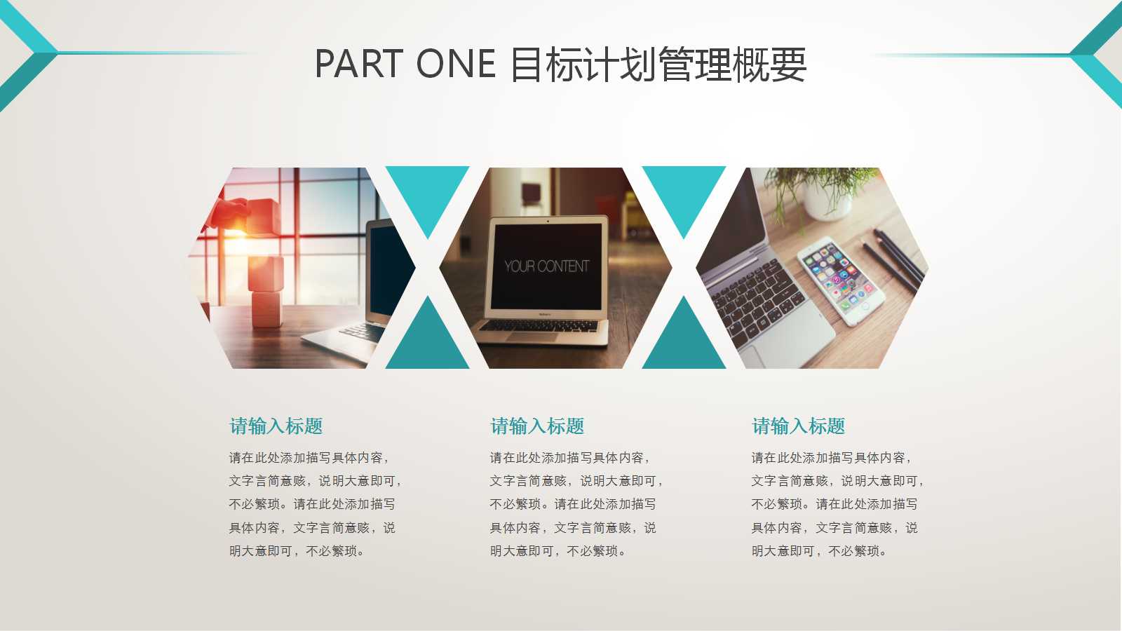 个人目标管理ppt模板