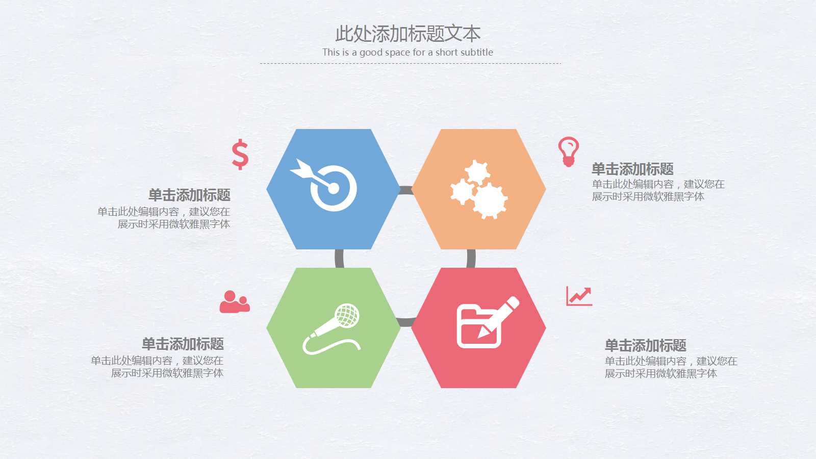 化学课件PPT模板_放射记忆