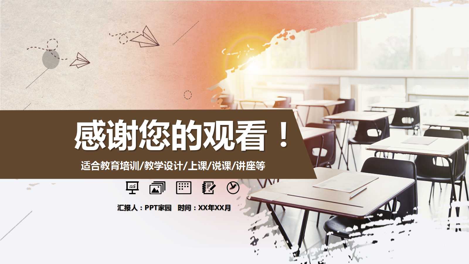 小学美术教案ppt课件