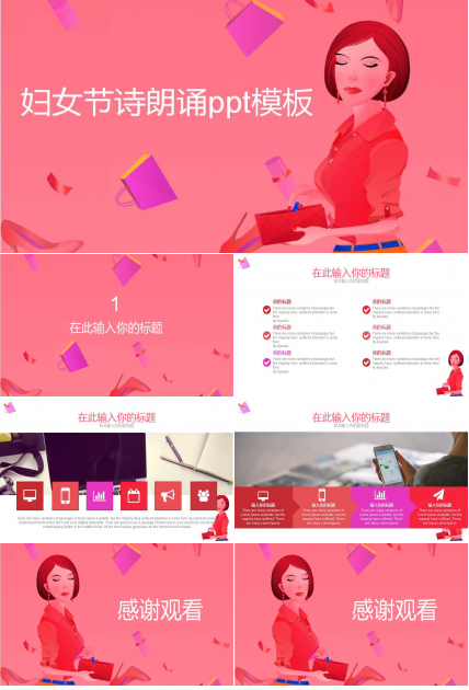 妇女节诗朗诵ppt模板