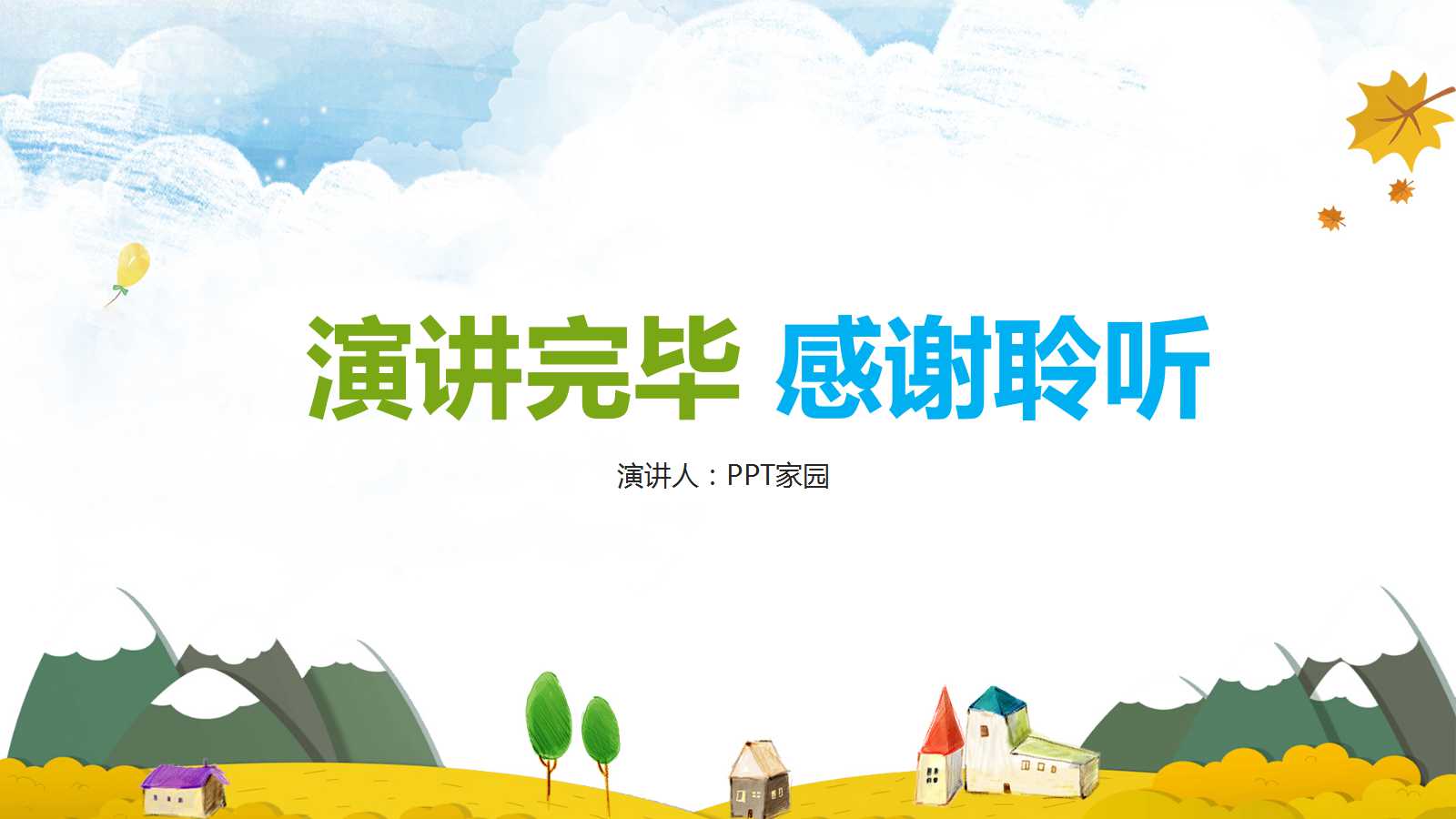 课件专用PPT模板——绿色背景