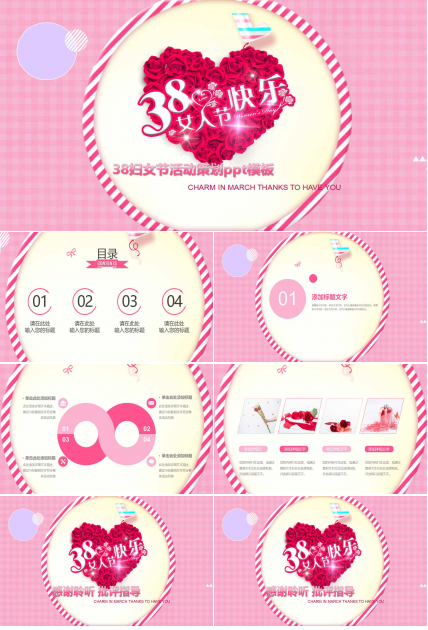 38妇女节活动策划ppt模板