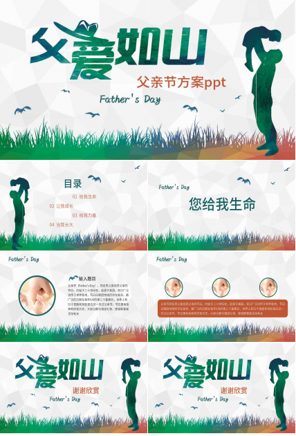 父亲节方案ppt