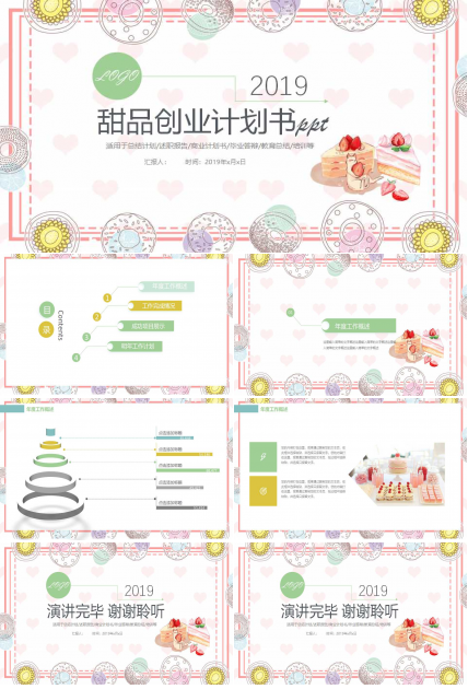 甜品创业计划书ppt