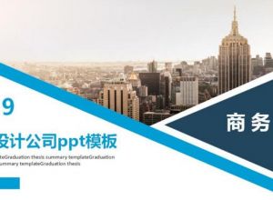 如何修改PPT母版背景图片