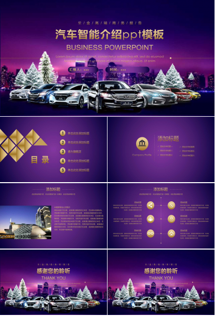 汽车智能介绍ppt模板