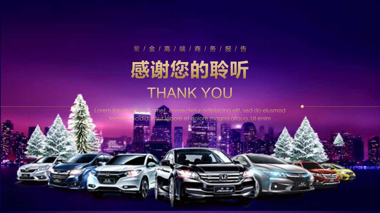 汽车智能介绍ppt模板