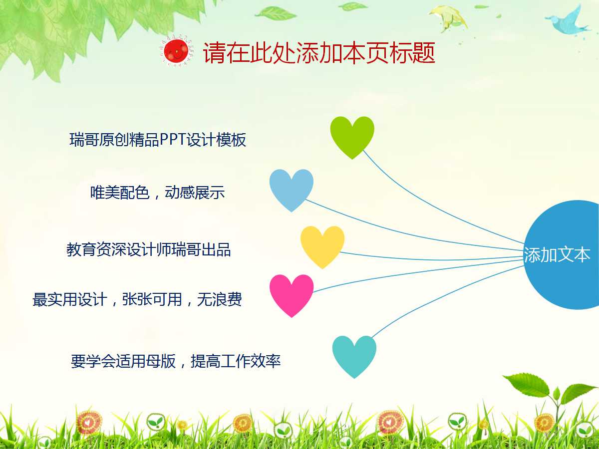 PPT课件模板下载（绿色图片）