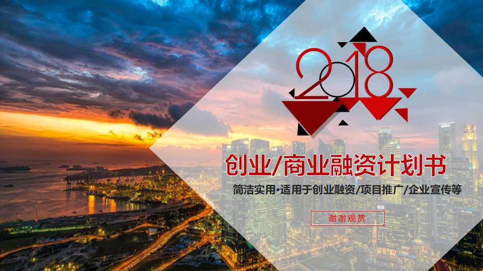 计算机创业计划书ppt