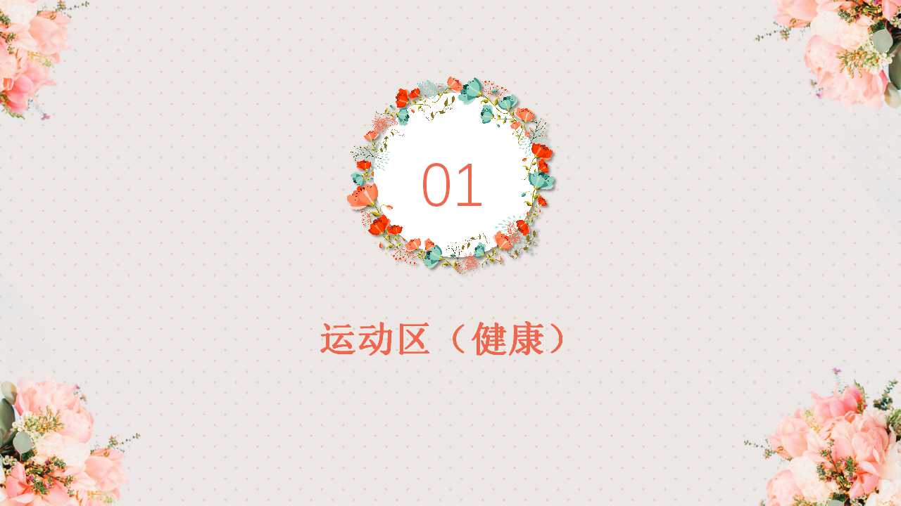 中班三八妇女节ppt